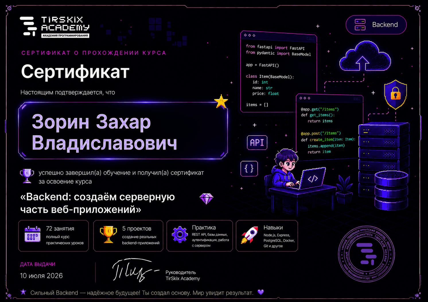Образовательная лицензия TirSkix Academy